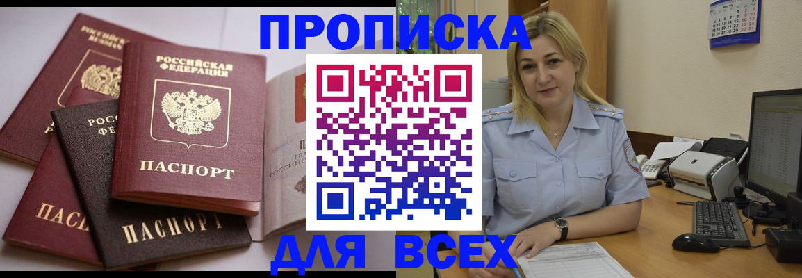 прописка поиск в Краснодаре