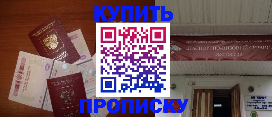 временная прописка в Краснодаре